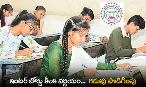 Intermediate Board : ఇంటర్ బోర్డు కీలక నిర్ణయం...  గడువు పొడిగింపు