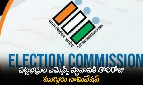 TS : పట్టభద్రుల ఎమ్మెల్సీ స్థానానికి తొలిరోజు ముగ్గురు నామినేషన్‌