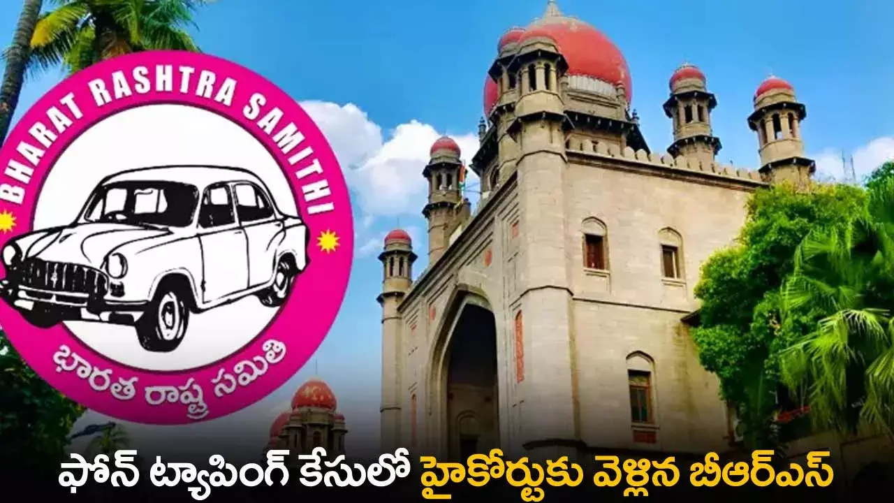 TS : ఫోన్ ట్యాపింగ్ కేసులో హైకోర్టుకు వెళ్లిన బీఆర్ఎస్