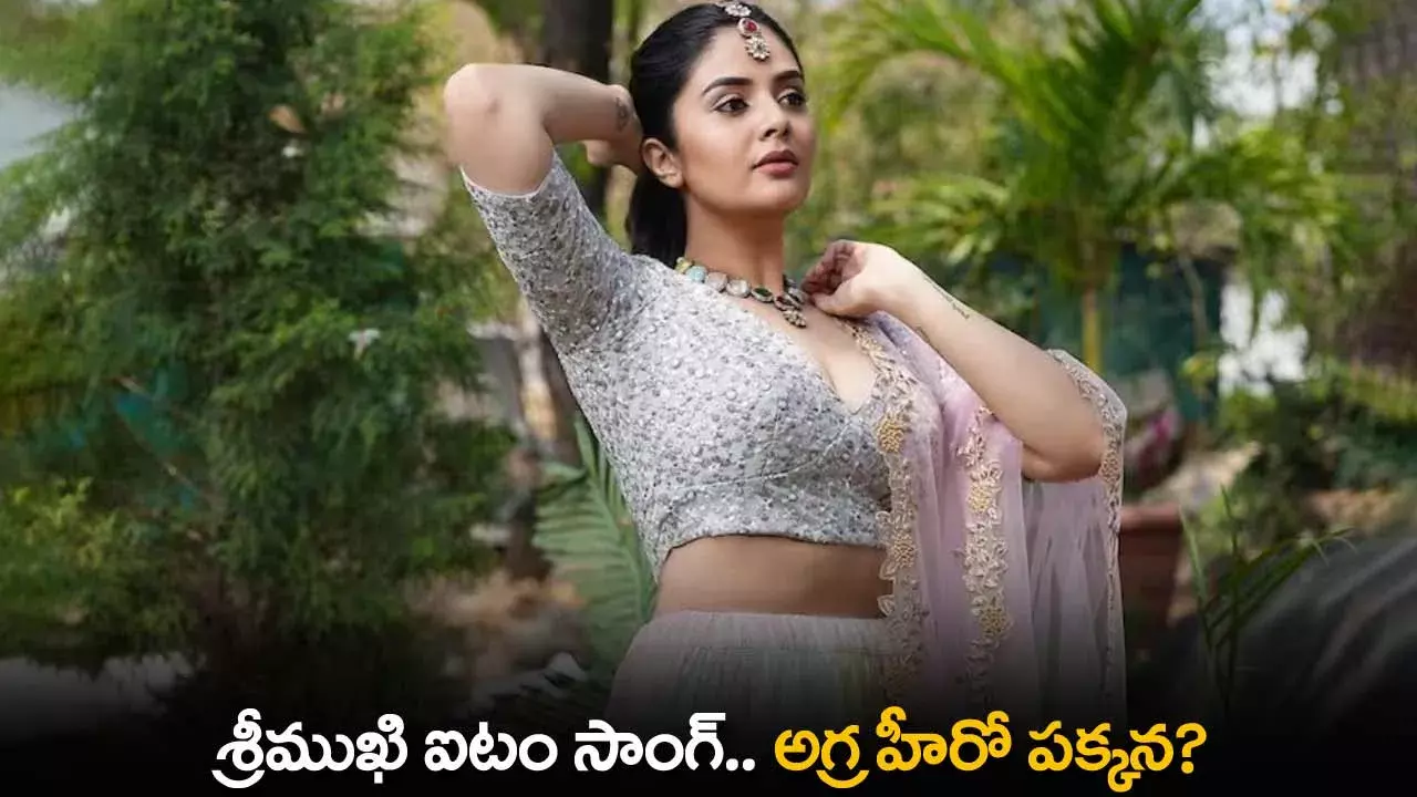 Sreemukhi : శ్రీముఖి ఐటం సాంగ్.. అగ్ర హీరో పక్కన?