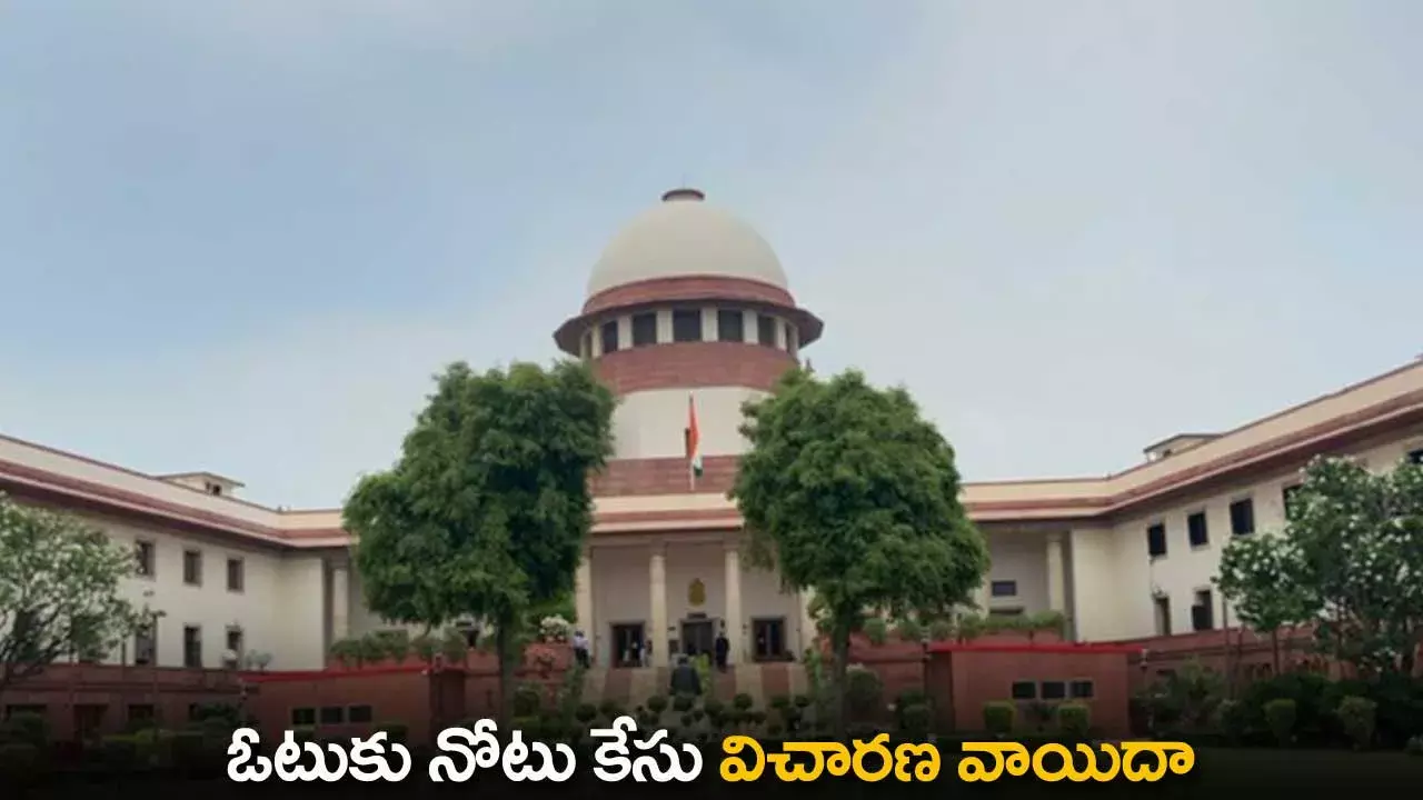 Vote for Note : ఓటుకు నోటు కేసు విచారణ వాయిదా Vote for Note : ఓటుకు నోటు కేసు విచారణ వాయిదా