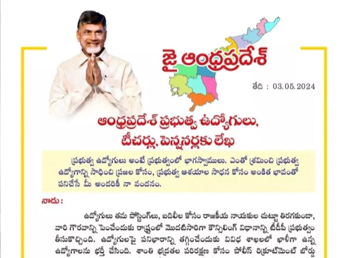CBN: ఉద్యోగులకు మెరుగైన పీఆర్‌సీ