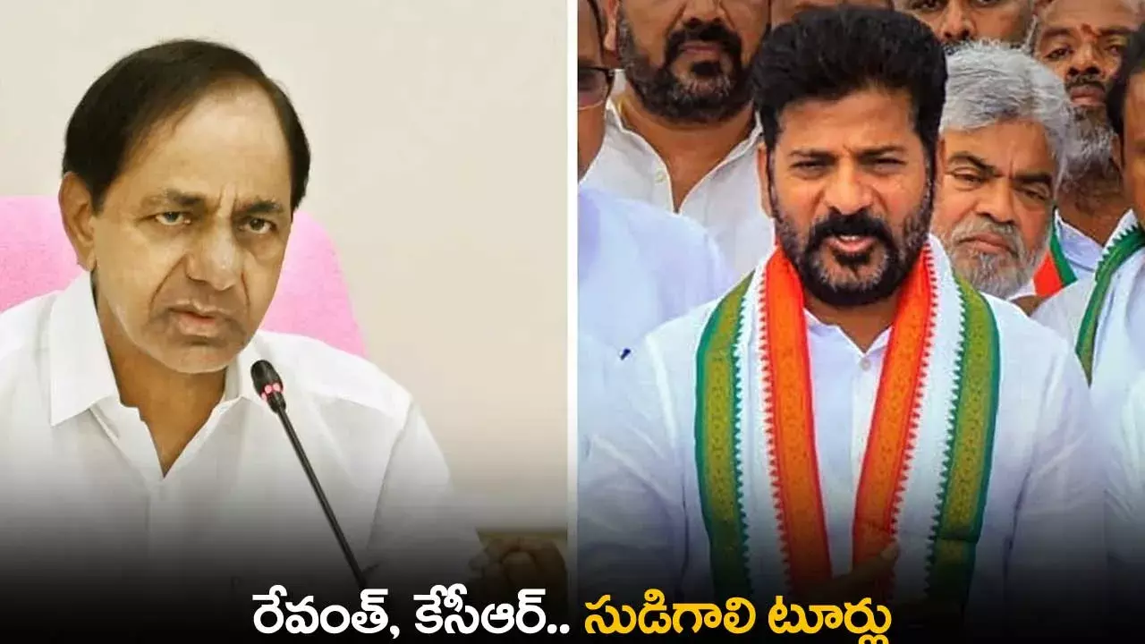 TS : రేవంత్, కేసీఆర్.. సుడిగాలి టూర్లు TS : రేవంత్, కేసీఆర్.. సుడిగాలి టూర్లు
