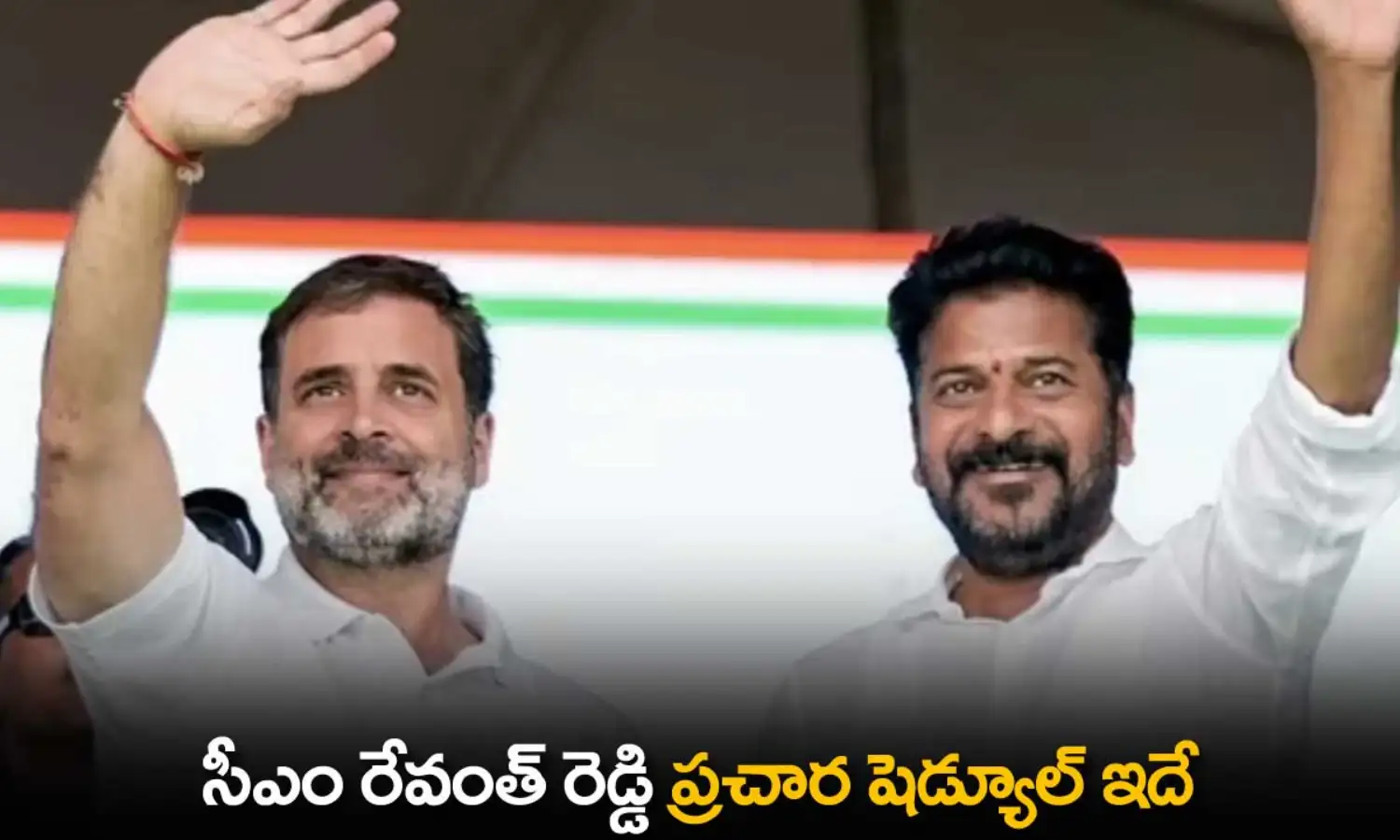 TS : సీఎం రేవంత్ రెడ్డి ప్రచార షెడ్యూల్ ఇదే TS : సీఎం రేవంత్ రెడ్డి ప్రచార షెడ్యూల్ ఇదే