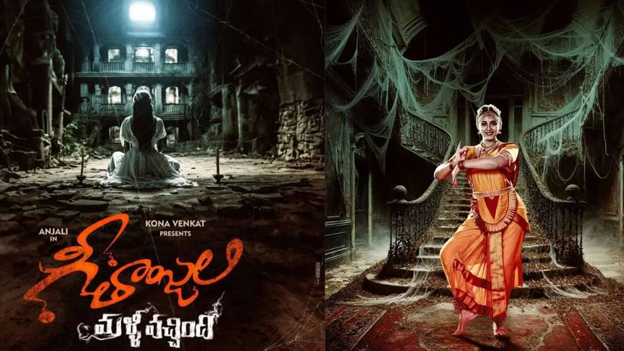 Geethajali 2 OTT Release : ఓటీటీలోకి గీతాంజలి మళ్లీ వచ్చింది..  ఎప్పుడంటే ? Geethajali 2 OTT Release : ఓటీటీలోకి గీతాంజలి మళ్లీ వచ్చింది..  ఎప్పుడంటే ?