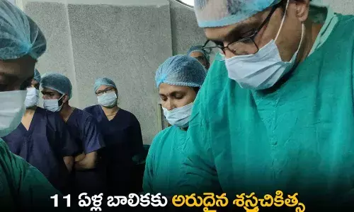Surgery : 11 ఏళ్ల బాలికకు అరుదైన శస్త్రచికిత్స Surgery : 11 ఏళ్ల బాలికకు అరుదైన శస్త్రచికిత్స