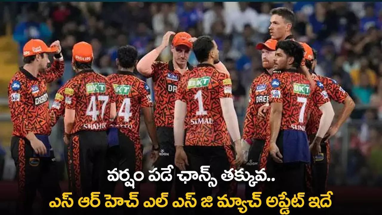 SRH vs LSG Match Update  : వర్షం పడే ఛాన్స్ తక్కువ.. ఎస్ ఆర్ హెచ్ ఎల్ ఎస్ జి మ్యాచ్ అప్డేట్ ఇదే SRH vs LSG Match Update  : వర్షం పడే ఛాన్స్ తక్కువ.. ఎస్ ఆర్ హెచ్ ఎల్ ఎస్ జి మ్యాచ్ అప్డేట్ ఇదే