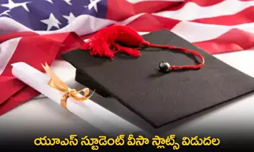 US Student Visa : యూఎస్ స్టూడెంట్ వీసా స్లాట్స్ విడుదల US Student Visa : యూఎస్ స్టూడెంట్ వీసా స్లాట్స్ విడుదల