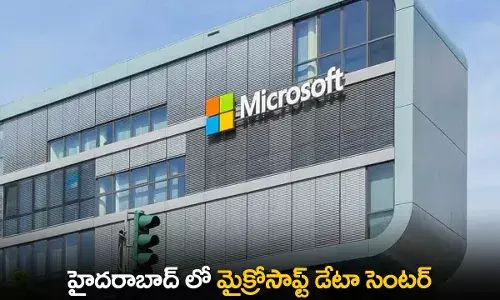 Microsoft Data Center : హైదరాబాద్ లో మైక్రోసాఫ్ట్ డేటా సెంటర్