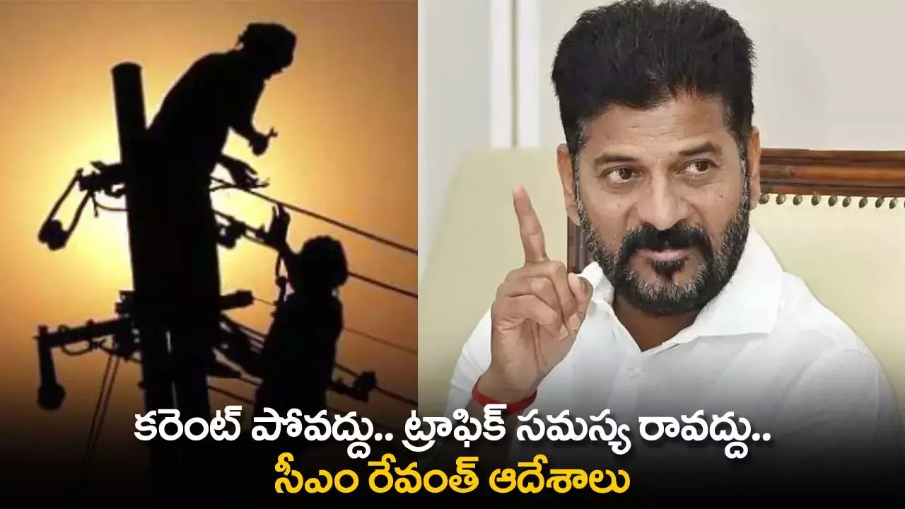 TS : కరెంట్ పోవద్దు.. ట్రాఫిక్ సమస్య రావద్దు.. సీఎం రేవంత్ ఆదేశాలు