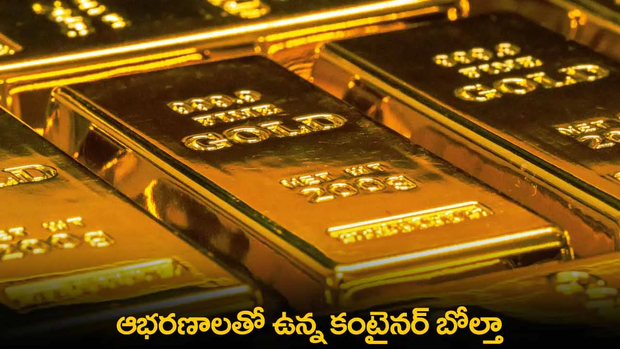 Container : ఆభరణాలతో ఉన్న కంటైనర్ బోల్తా Container : ఆభరణాలతో ఉన్న కంటైనర్ బోల్తా