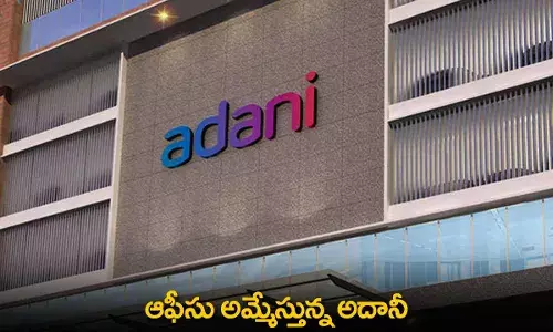 Adani : ఆఫీసు అమ్మేస్తున్న అదానీ Adani : ఆఫీసు అమ్మేస్తున్న అదానీ