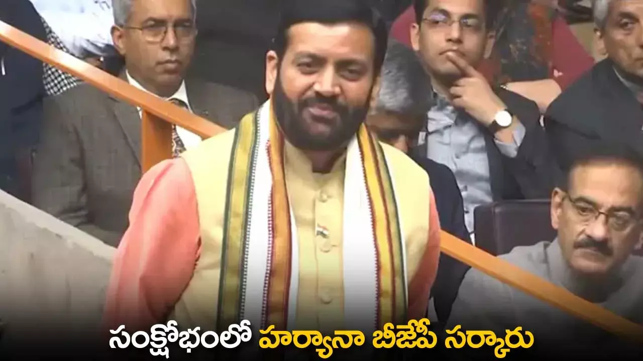 Haryana BJP : సంక్షోభంలో హర్యానా బీజేపీ సర్కారు Haryana BJP : సంక్షోభంలో హర్యానా బీజేపీ సర్కారు