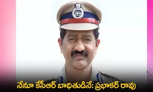 TS : నేనూ కేసీఆర్ బాధితుడినే: ప్రభాకర్ రావు TS : నేనూ కేసీఆర్ బాధితుడినే: ప్రభాకర్ రావు