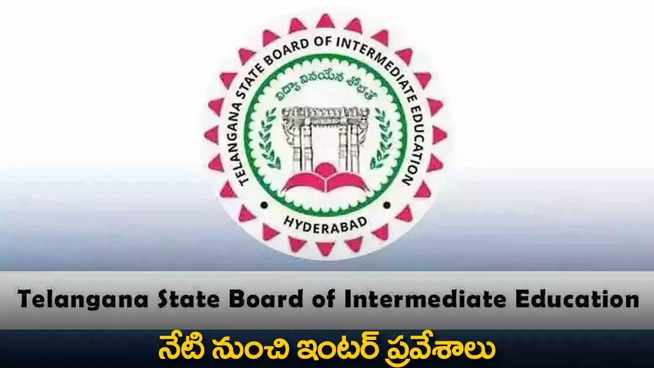 Inter : నేటి నుంచి ఇంటర్‌ ప్రవేశాలు