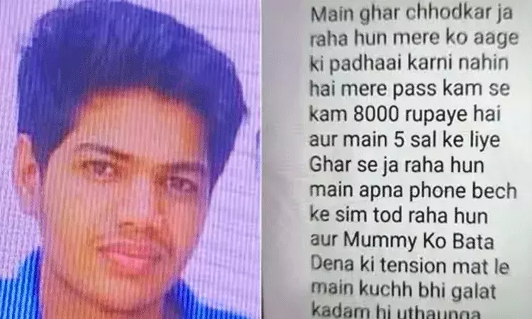 కోటాలో కోచింగ్ తీసుకుంటున్న విద్యార్థి అదృశ్యం.. 5 సంవత్సరాలు కనిపించను, అమ్మకి చెప్పండి అంటూ.. కోటాలో కోచింగ్ తీసుకుంటున్న విద్యార్థి అదృశ్యం.. 5 సంవత్సరాలు కనిపించను, అమ్మకి చెప్పండి అంటూ..