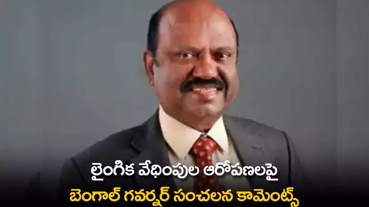 Bengal Governor : లైంగిక వేధింపుల ఆరోపణలపై బెంగాల్ గవర్నర్ సంచలన కామెంట్స్