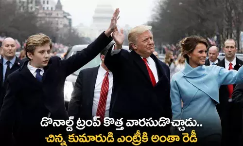 Donald Trump : డొనాల్డ్ ట్రంప్ కొత్త వారసుడొచ్చాడు.. చిన్న కుమారుడి ఎంట్రీకి అంతా రెడీ Donald Trump : డొనాల్డ్ ట్రంప్ కొత్త వారసుడొచ్చాడు.. చిన్న కుమారుడి ఎంట్రీకి అంతా రెడీ