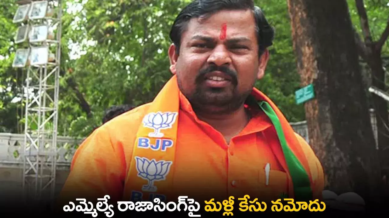 MLA Raja Singh : ఎమ్మెల్యే రాజాసింగ్‌పై మళ్లీ కేసు నమోదు