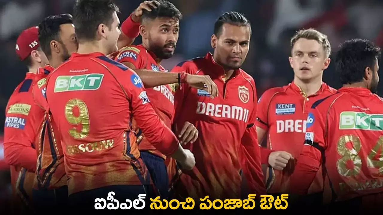 IPL 2024 : ఐపీఎల్ నుంచి పంజాబ్ ఔట్ IPL 2024 : ఐపీఎల్ నుంచి పంజాబ్ ఔట్