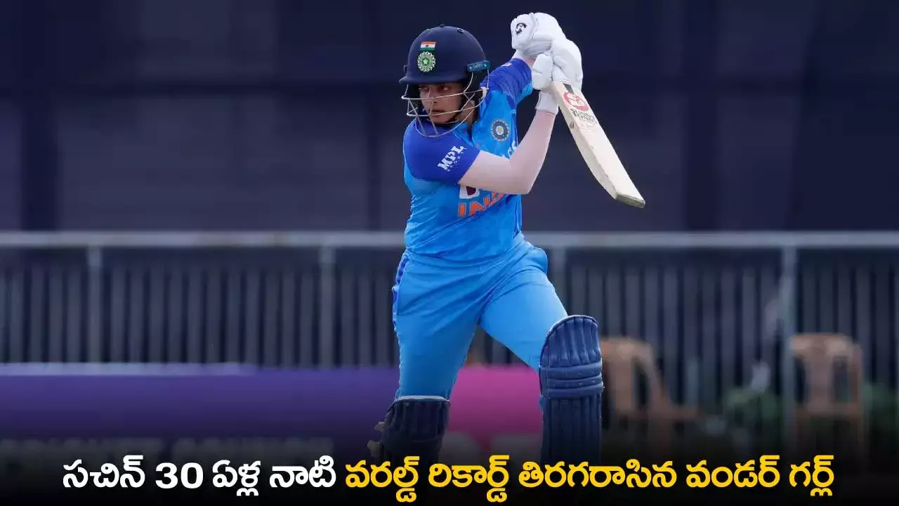Sachin Record Break : సచిన్ 30 ఏళ్ల నాటి వరల్డ్ రికార్డ్ తిరగరాసిన వండర్ గర్ల్