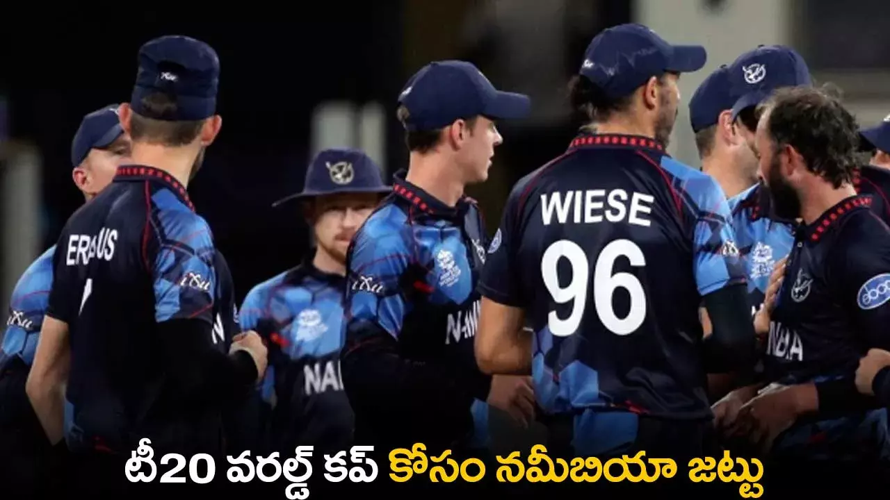 Namibia T20 WC Team : టీ20 వరల్డ్ కప్ కోసం నమీబియా జట్టు