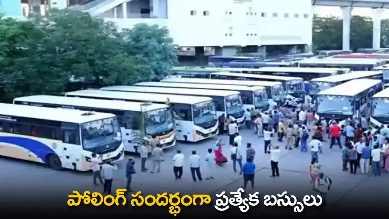 Special Buses : పోలింగ్ సందర్భంగా ప్రత్యేక బస్సులు Special Buses : పోలింగ్ సందర్భంగా ప్రత్యేక బస్సులు