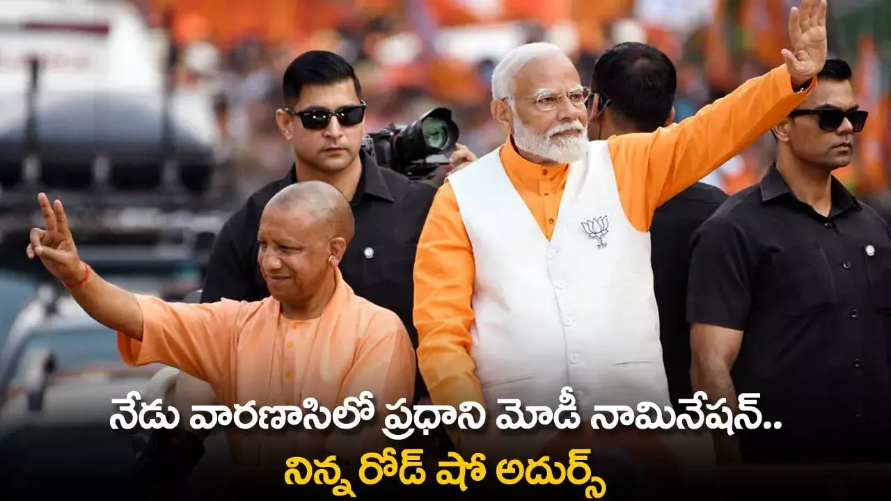 PM Modi : నేడు వారణాసిలో ప్రధాని మోడీ నామినేషన్.. నిన్న రోడ్ షో అదుర్స్