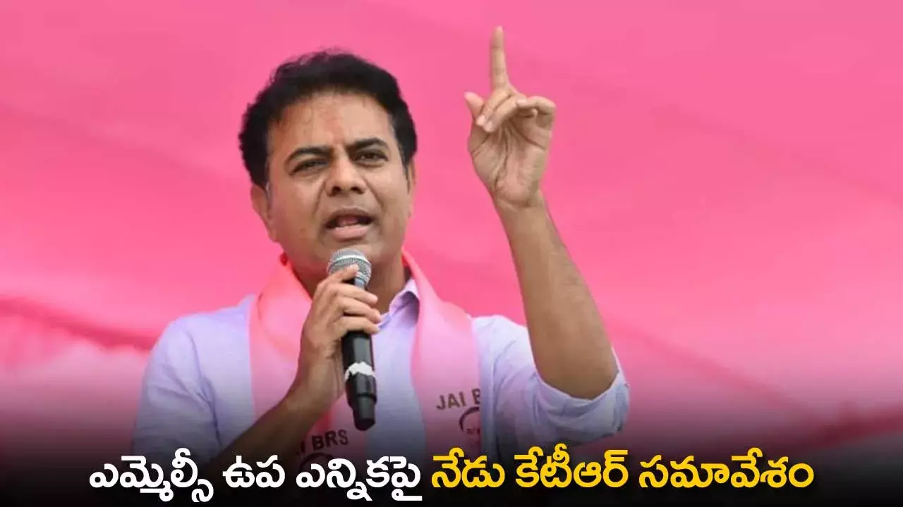 TS : ఎమ్మెల్సీ ఉప ఎన్నికపై నేడు కేటీఆర్ సమావేశం