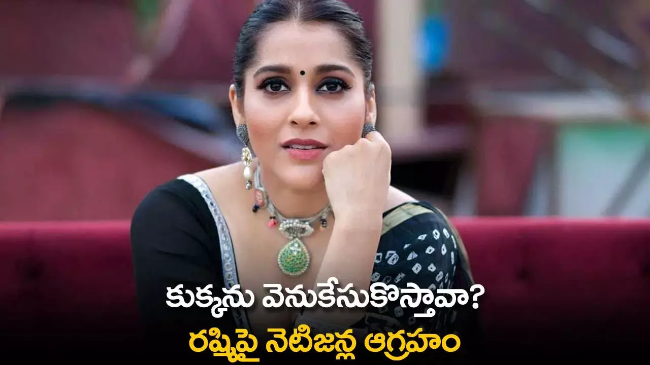 Rashmi : కుక్కను వెనుకేసుకొస్తావా?  .. రష్మిపై నెటిజన్ల ఆగ్రహం Rashmi : కుక్కను వెనుకేసుకొస్తావా?  .. రష్మిపై నెటిజన్ల ఆగ్రహం