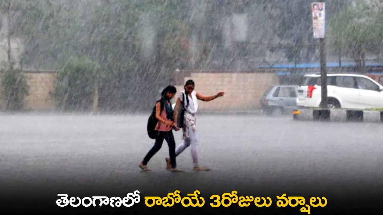 TS : తెలంగాణలో రాబోయే 3రోజులు వర్షాలు