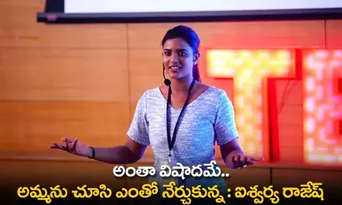 Aishwarya Rajesh : అంతా   విషాదమే..  అమ్మను చూసి ఎంతో నేర్చుకున్న :  ఐశ్వర్య రాజేష్ Aishwarya Rajesh : అంతా   విషాదమే..  అమ్మను చూసి ఎంతో నేర్చుకున్న :  ఐశ్వర్య రాజేష్