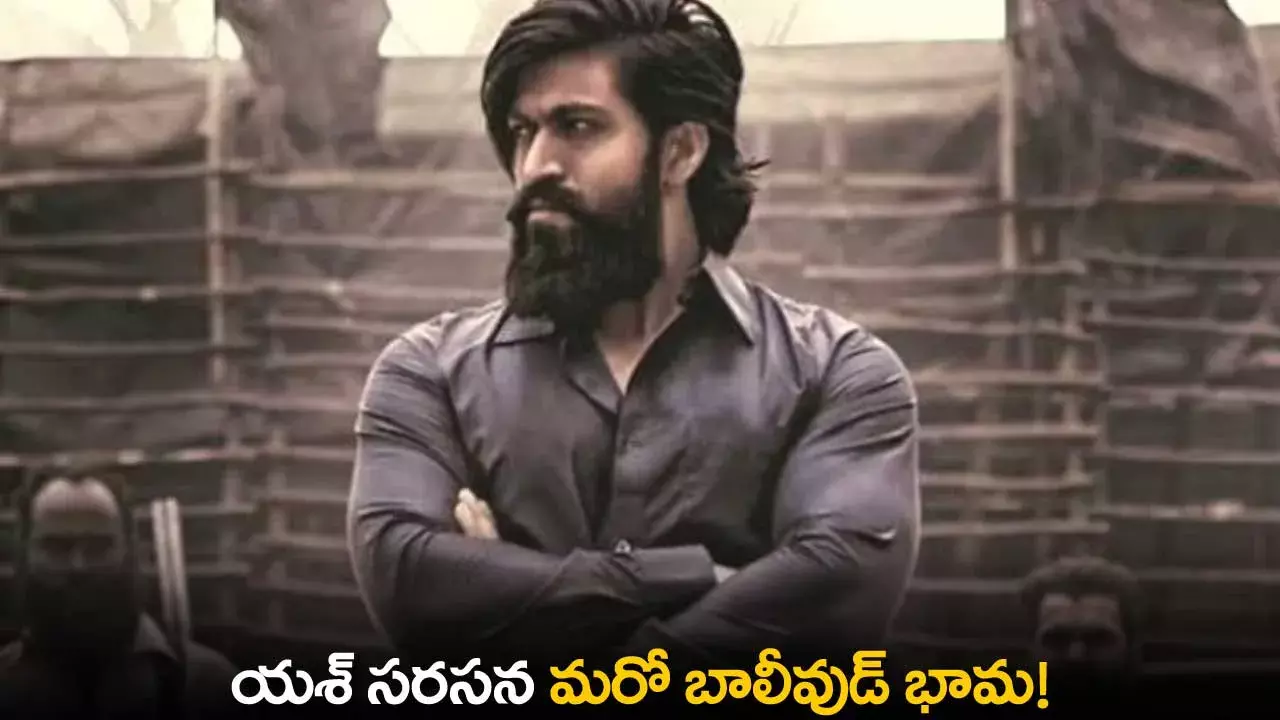 Yash : యశ్ సరసన మరో బాలీవుడ్ భామ! Yash : యశ్ సరసన మరో బాలీవుడ్ భామ!