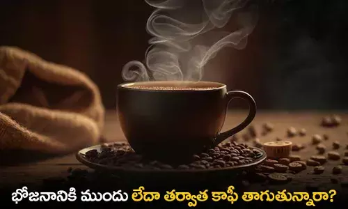 Before and After Meals : భోజనానికి ముందు లేదా తర్వాత కాఫీ తాగుతున్నారా?