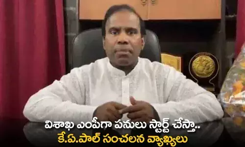 AP : విశాఖ ఎంపీగా పనులు స్టార్ట్ చేస్తా.. కే.ఏ.పాల్ సంచలన వ్యాఖ్యలు AP : విశాఖ ఎంపీగా పనులు స్టార్ట్ చేస్తా.. కే.ఏ.పాల్ సంచలన వ్యాఖ్యలు