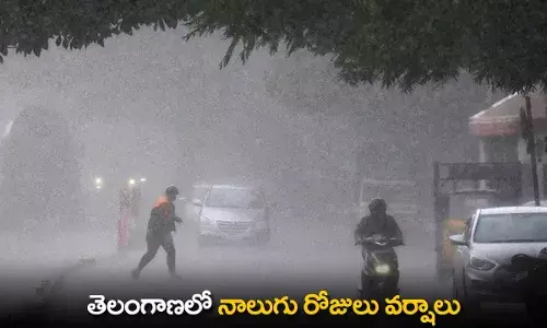 Rains : తెలంగాణలో నాలుగు రోజులు వర్షాలు Rains : తెలంగాణలో నాలుగు రోజులు వర్షాలు