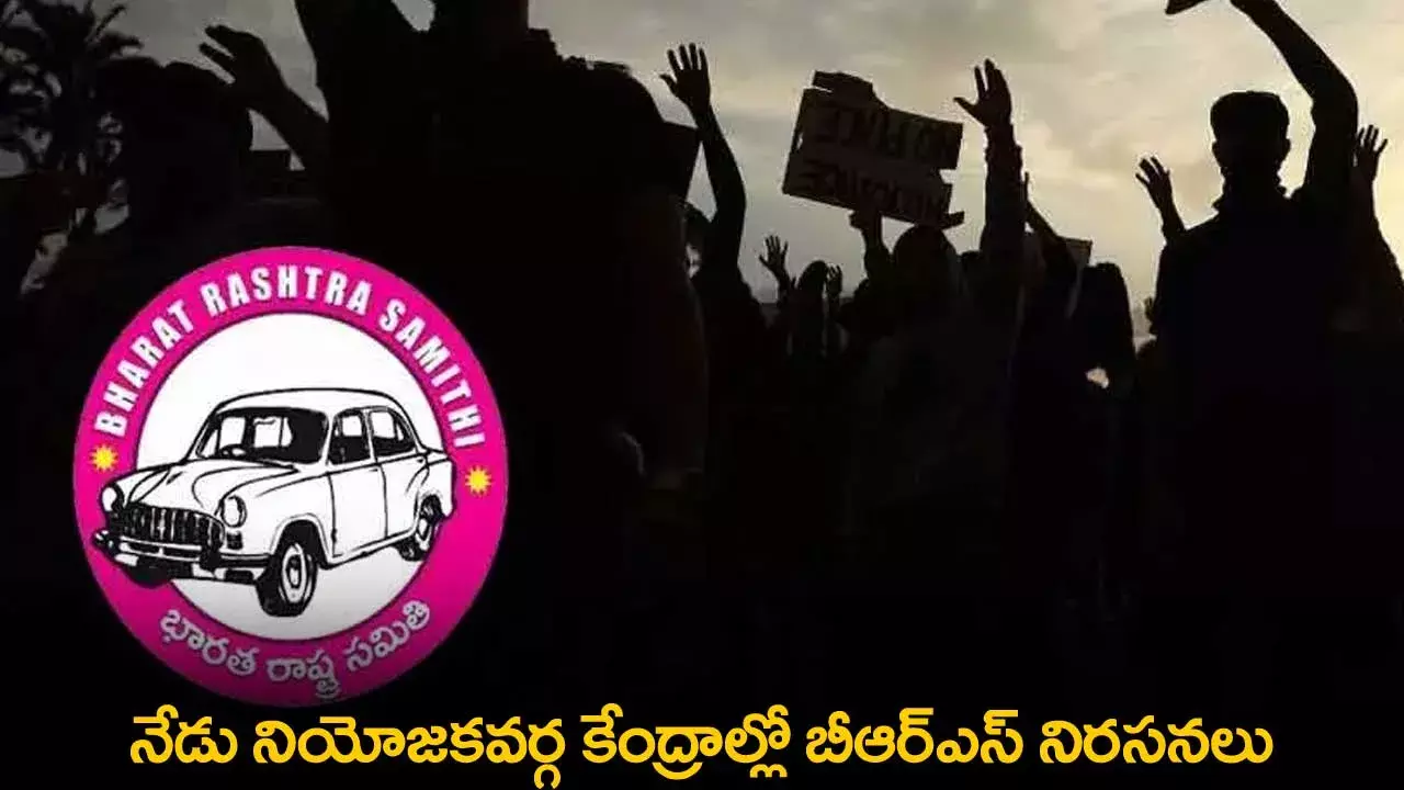 TS : నేడు నియోజకవర్గ కేంద్రాల్లో బీఆర్ఎస్ నిరసనలు
