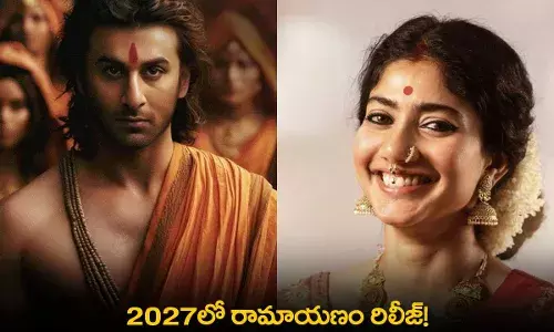Ranbirs Ramayana Release Year : 2027లో రామాయణం రిలీజ్! Ranbirs Ramayana Release Year : 2027లో రామాయణం రిలీజ్!