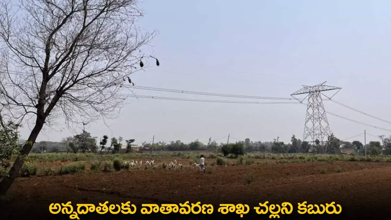Telangana : అన్నదాతలకు వాతావరణ శాఖ చల్లని కబురు Telangana : అన్నదాతలకు వాతావరణ శాఖ చల్లని కబురు