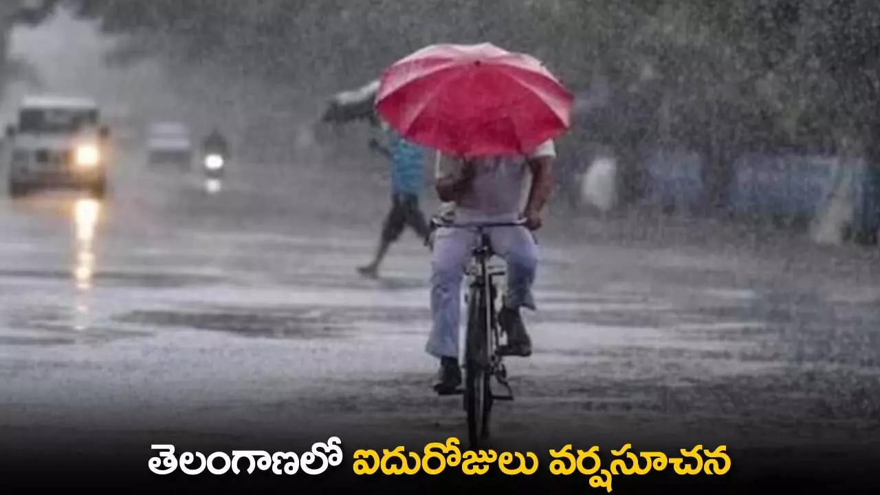 TS : తెలంగాణలో ఐదురోజులు వర్షసూచన TS : తెలంగాణలో ఐదురోజులు వర్షసూచన
