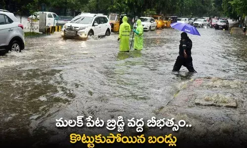 TS : మలక్ పేట బ్రిడ్జి వద్ద బీభత్సం.. కొట్టుకుపోయిన బండ్లు TS : మలక్ పేట బ్రిడ్జి వద్ద బీభత్సం.. కొట్టుకుపోయిన బండ్లు