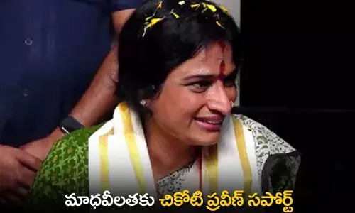 TS : మాధవీలతకు చికోటి ప్రవీణ్ సపోర్ట్ TS : మాధవీలతకు చికోటి ప్రవీణ్ సపోర్ట్