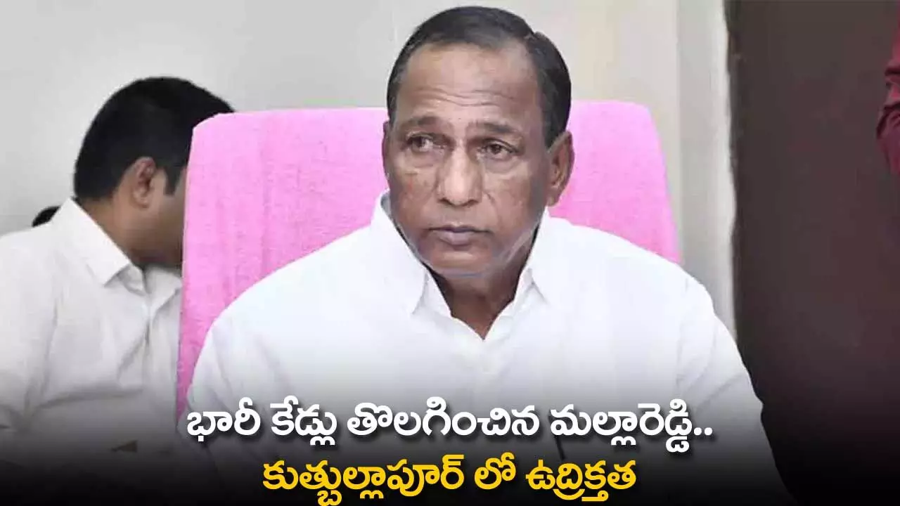TS : భారీ కేడ్లు తొలగించిన మల్లారెడ్డి.. కుత్బుల్లాపూర్ లో ఉద్రిక్తత TS : భారీ కేడ్లు తొలగించిన మల్లారెడ్డి.. కుత్బుల్లాపూర్ లో ఉద్రిక్తత