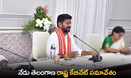 Telangana Cabinet : నేడు తెలంగాణ రాష్ట్ర కేబినేట్ సమావేశం Telangana Cabinet : నేడు తెలంగాణ రాష్ట్ర కేబినేట్ సమావేశం