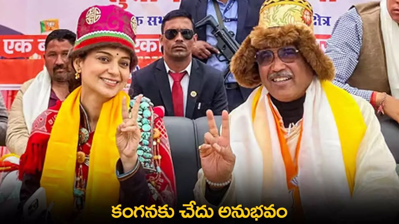 Kangana : కంగనకు చేదు అనుభవం Kangana : కంగనకు చేదు అనుభవం