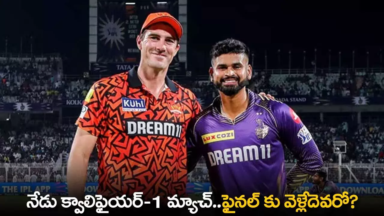 IPL 2024: నేడు క్వాలిఫైయర్-1 మ్యాచ్..ఫైనల్ కు వెళ్లేదెవరో? IPL 2024: నేడు క్వాలిఫైయర్-1 మ్యాచ్..ఫైనల్ కు వెళ్లేదెవరో?