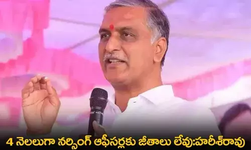 TS : 4 నెలలుగా నర్సింగ్ ఆఫీసర్లకు జీతాలు లేవు:హరీశ్‌రావు