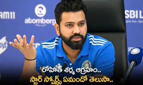 Rohit Sharma : రోహిత్ శర్మ ఆగ్రహం.. స్టార్ స్పోర్ట్స్ ఏమందో తెలుసా.. Rohit Sharma : రోహిత్ శర్మ ఆగ్రహం.. స్టార్ స్పోర్ట్స్ ఏమందో తెలుసా..