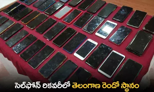 TS : సెల్ఫోన్ రికవరీలో తెలంగాణ రెండో స్థానం TS : సెల్ఫోన్ రికవరీలో తెలంగాణ రెండో స్థానం