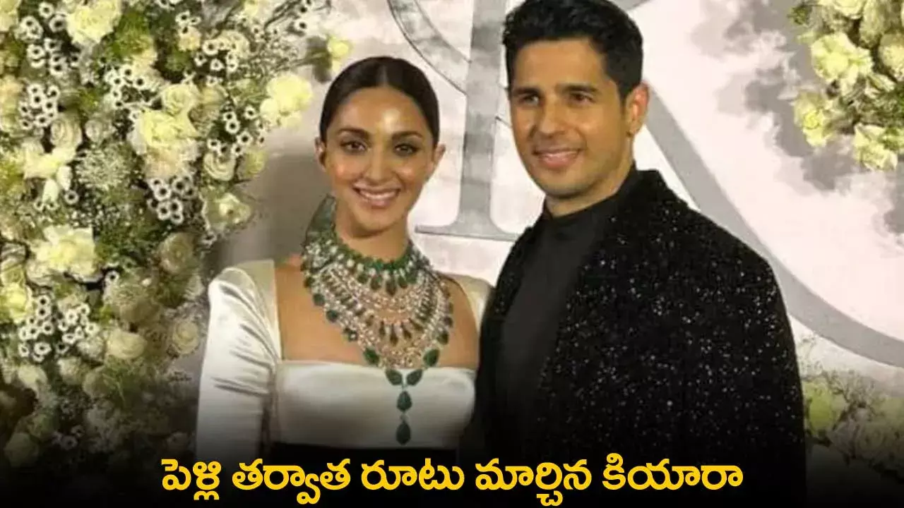 Kiara Advani : పెళ్లి తర్వాత రూటు మార్చిన కియారా